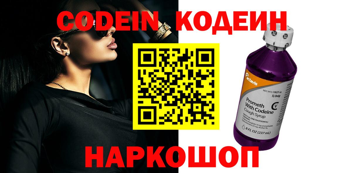 Аргун  Кодеин напиток Lean (лин)  Вход с VPN 