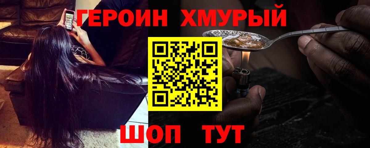 ГЕРОИН  ГЕРОИН хмурый  Вход с VPN  Аргун 