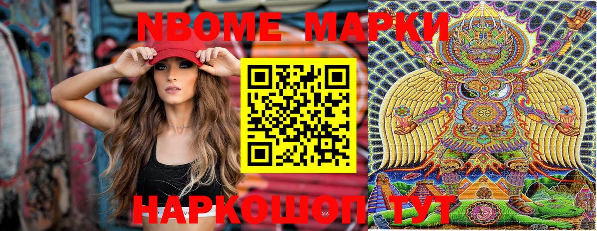 Аргун  Марки N-bome 1500мкг  Вход с VPN 